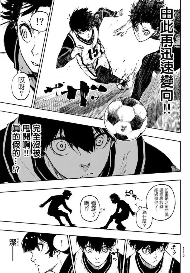 漫画《蓝色监狱 BLUE LOCK》第78话 理外之人第3张图