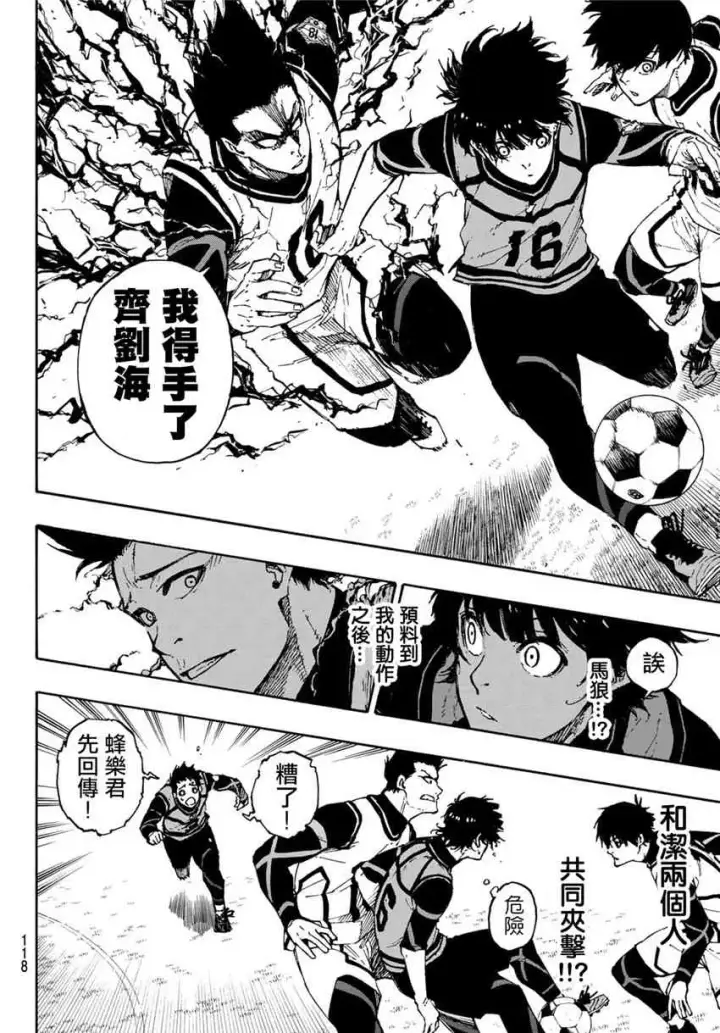 漫画《蓝色监狱 BLUE LOCK》第78话 理外之人第6张图
