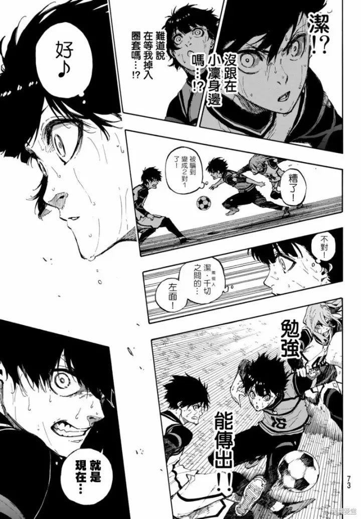 漫画《蓝色监狱 BLUE LOCK》第79话 我都不在第11张图
