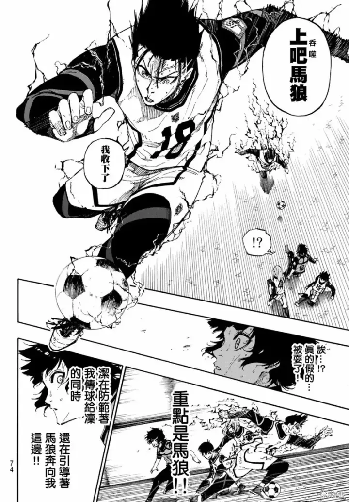 漫画《蓝色监狱 BLUE LOCK》第79话 我都不在第12张图