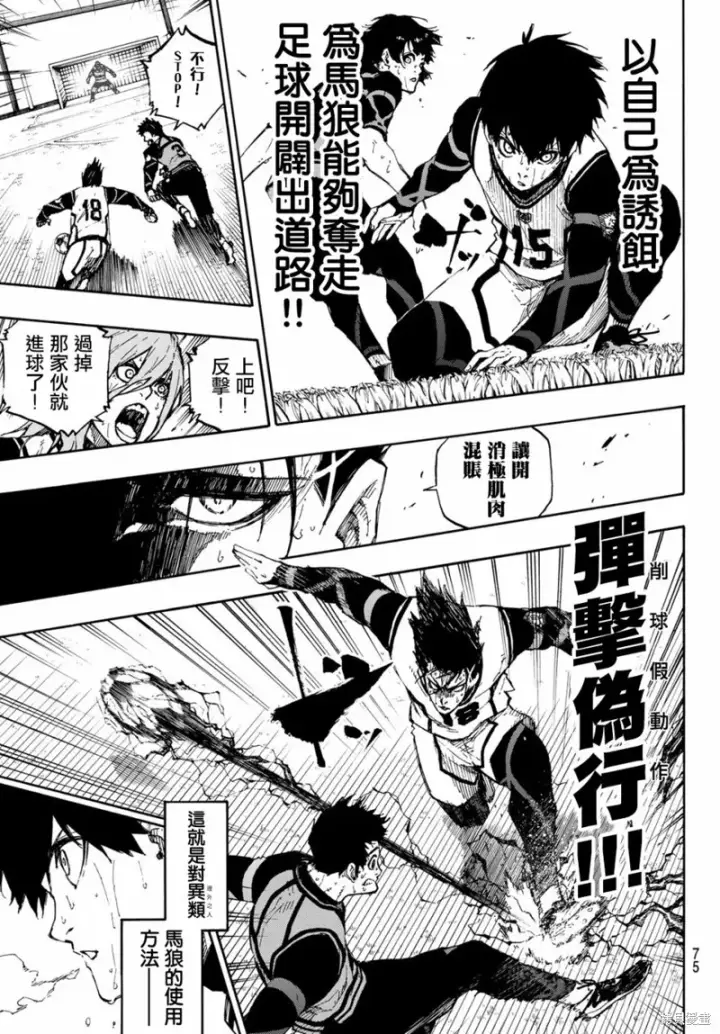漫画《蓝色监狱 BLUE LOCK》第79话 我都不在第13张图