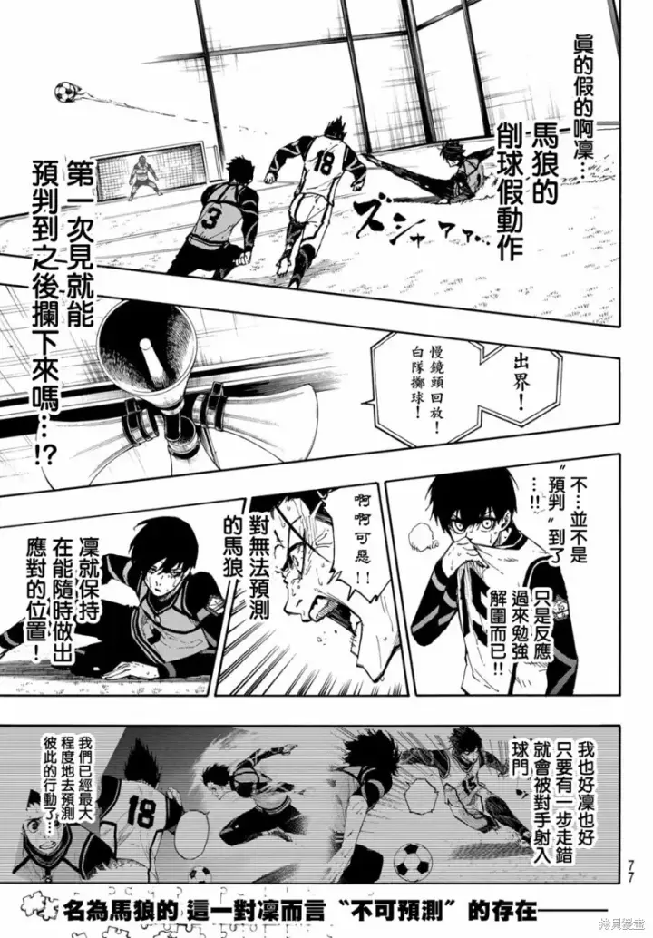 漫画《蓝色监狱 BLUE LOCK》第79话 我都不在第15张图