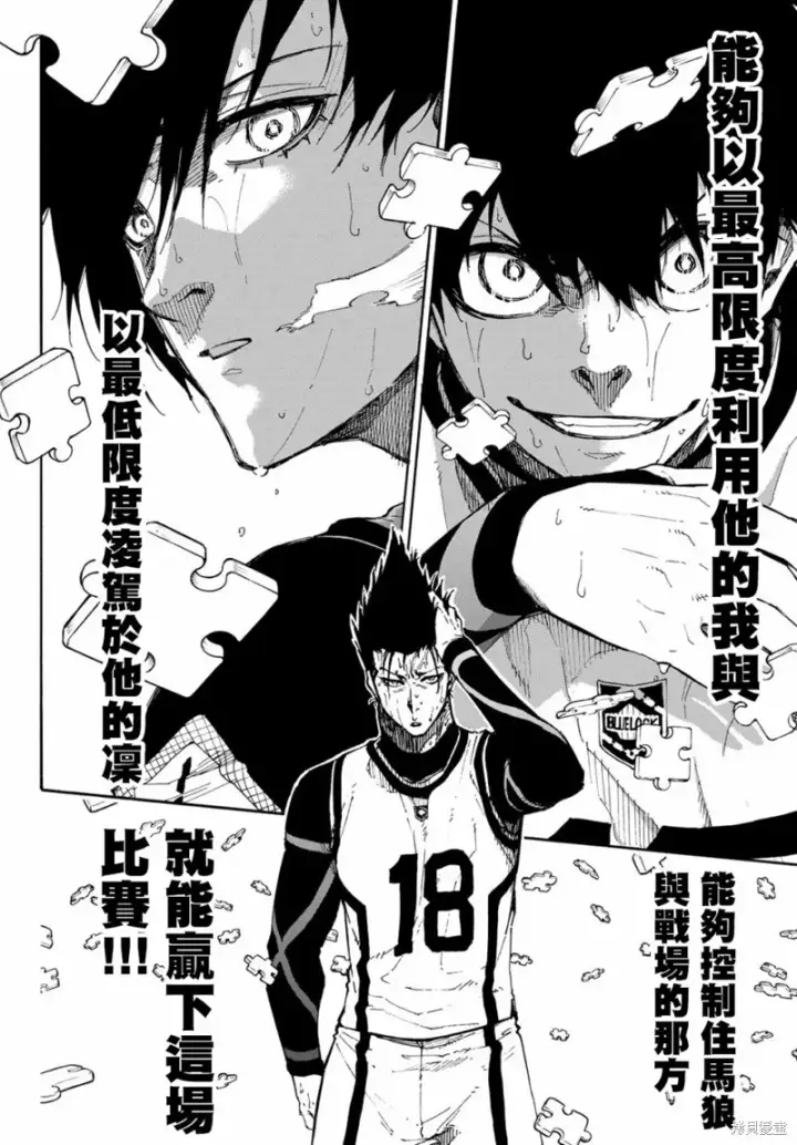 漫画《蓝色监狱 BLUE LOCK》第79话 我都不在第16张图