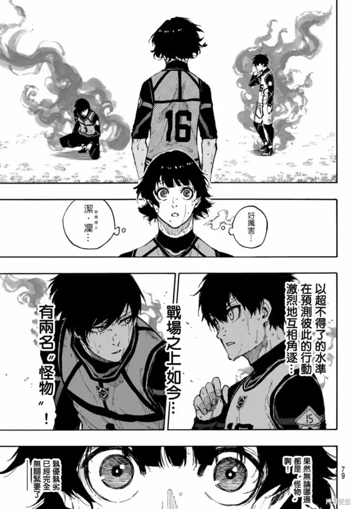 漫画《蓝色监狱 BLUE LOCK》第79话 我都不在第17张图