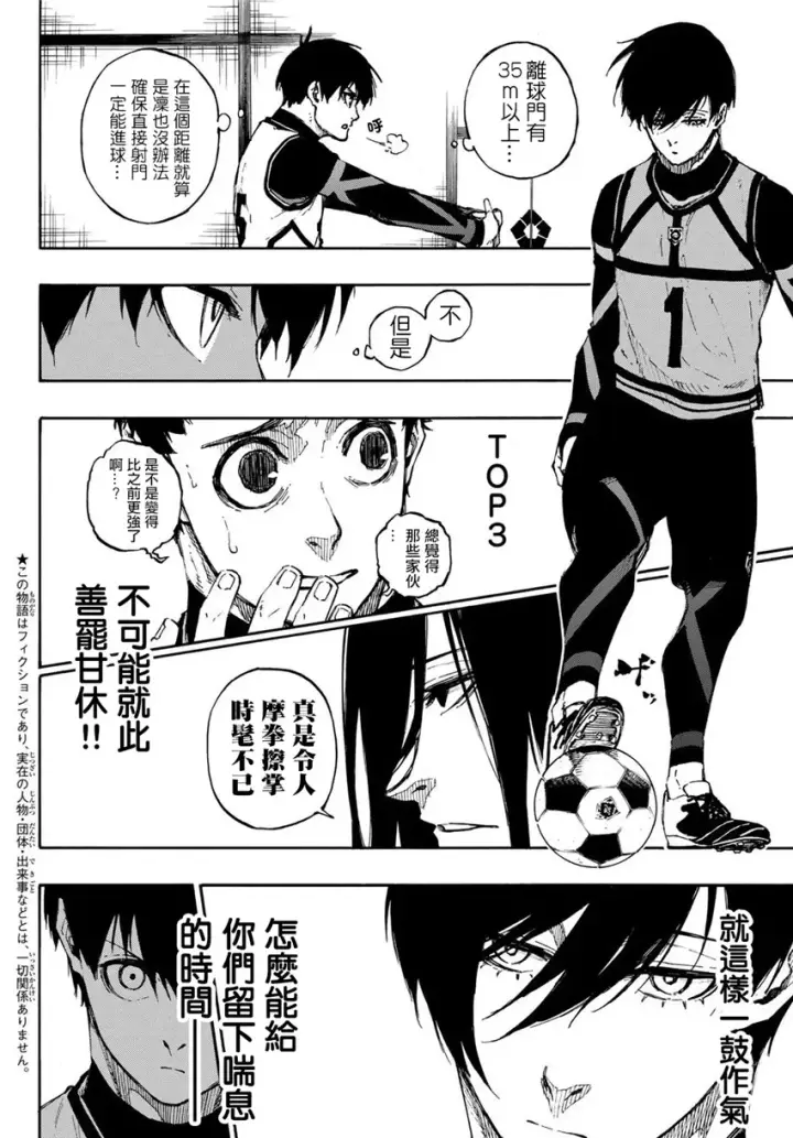 漫画《蓝色监狱 BLUE LOCK》第79话 我都不在第2张图