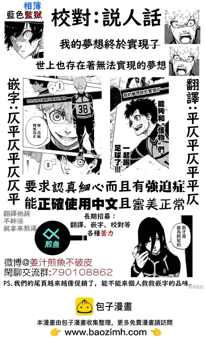 漫画《蓝色监狱 BLUE LOCK》第79话 我都不在第21张图