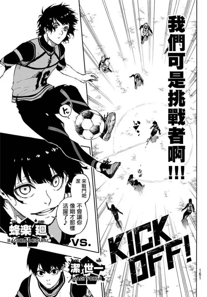漫画《蓝色监狱 BLUE LOCK》第79话 我都不在第3张图