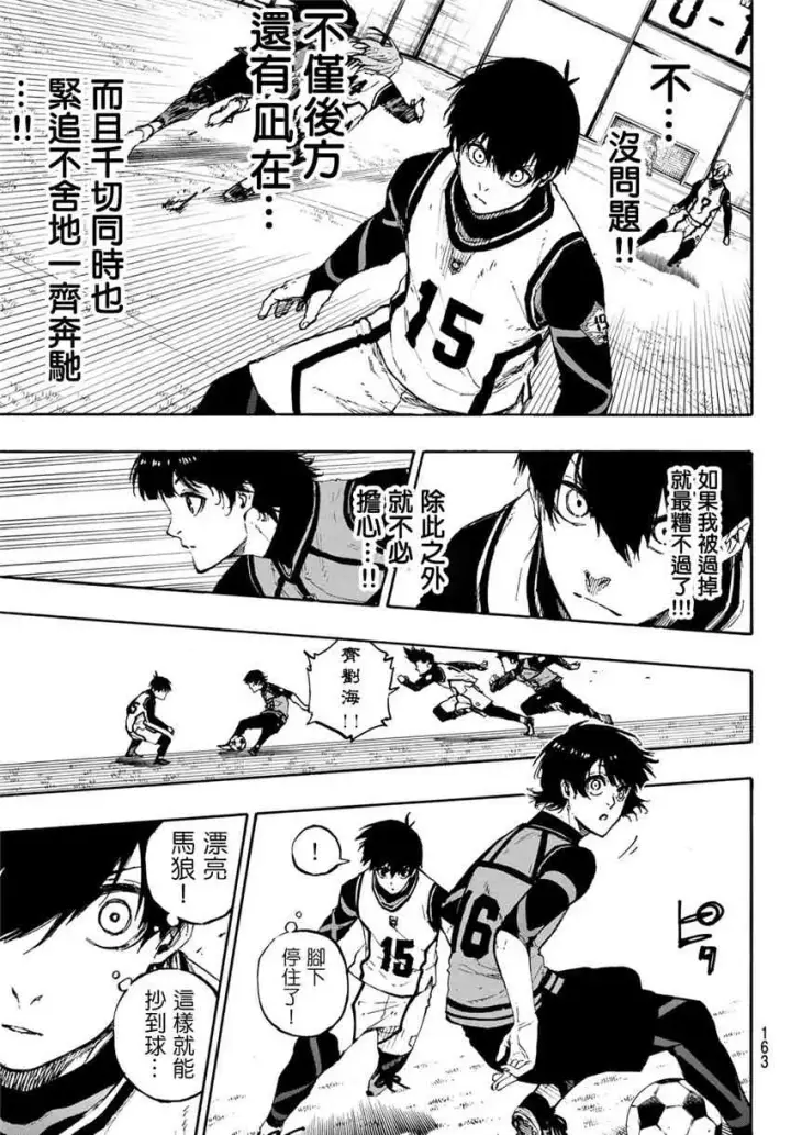 漫画《蓝色监狱 BLUE LOCK》第79话 我都不在第5张图