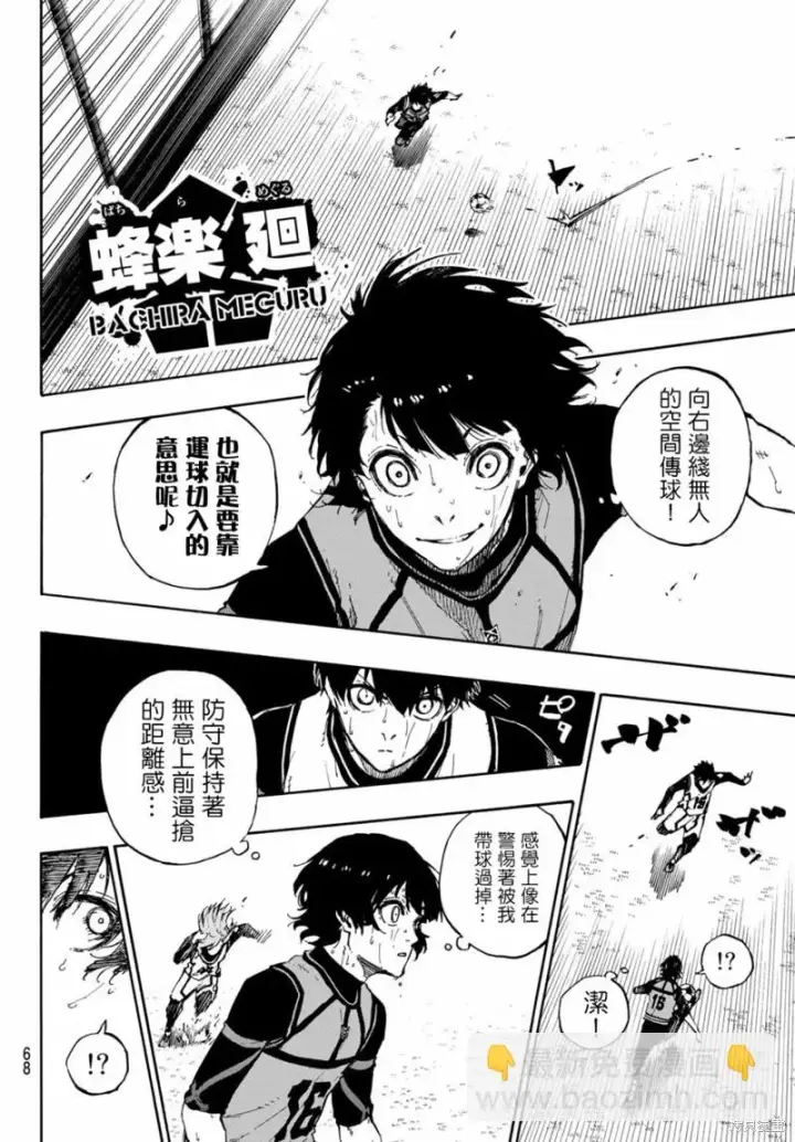 漫画《蓝色监狱 BLUE LOCK》第79话 我都不在第6张图