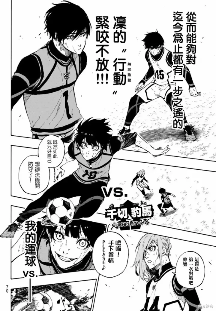 漫画《蓝色监狱 BLUE LOCK》第79话 我都不在第8张图