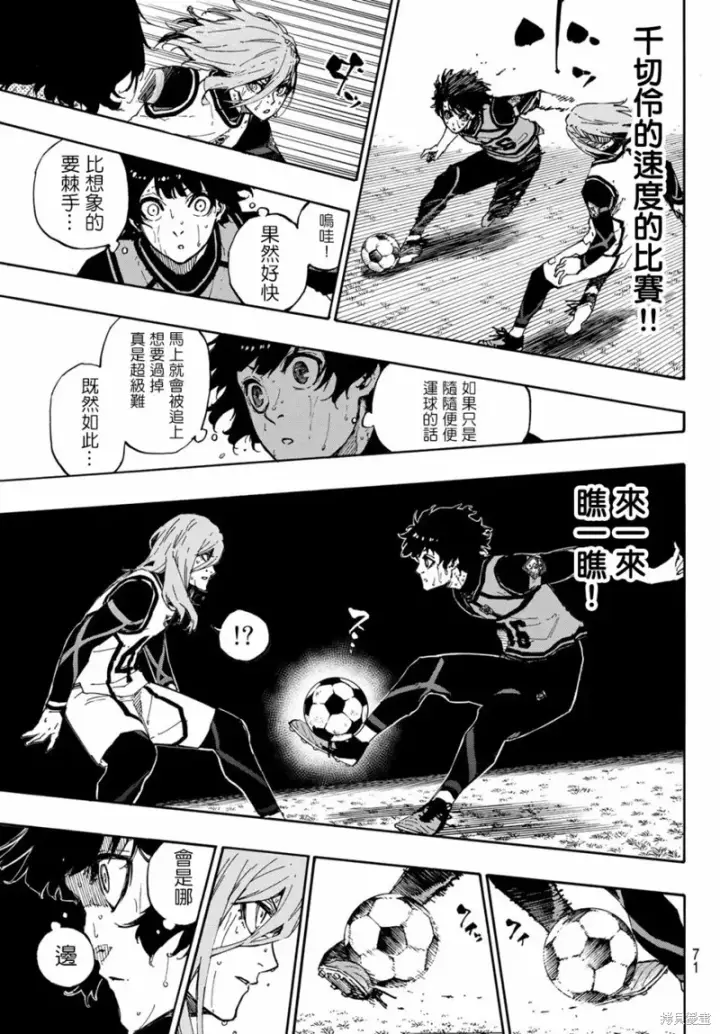 漫画《蓝色监狱 BLUE LOCK》第79话 我都不在第9张图