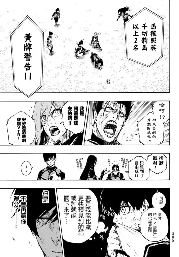 漫画《蓝色监狱 BLUE LOCK》第80话 无穷无尽第12张图