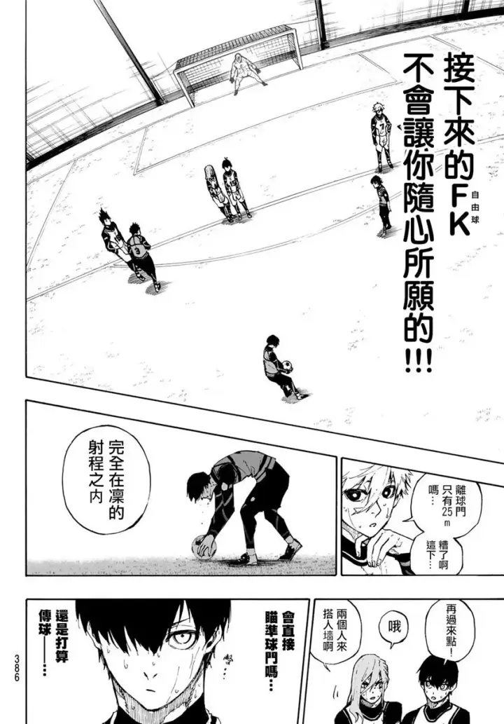 漫画《蓝色监狱 BLUE LOCK》第80话 无穷无尽第13张图