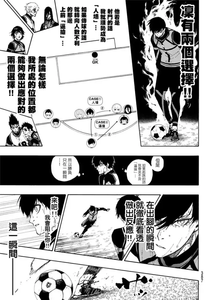 漫画《蓝色监狱 BLUE LOCK》第80话 无穷无尽第14张图