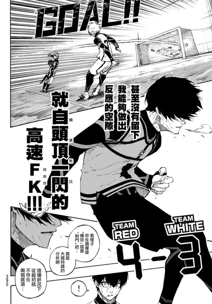 漫画《蓝色监狱 BLUE LOCK》第80话 无穷无尽第16张图