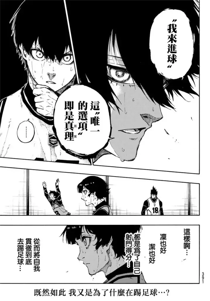 漫画《蓝色监狱 BLUE LOCK》第80话 无穷无尽第17张图
