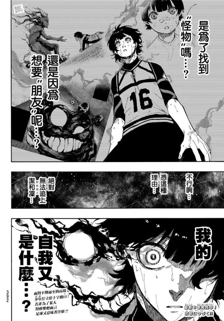 漫画《蓝色监狱 BLUE LOCK》第80话 无穷无尽第18张图