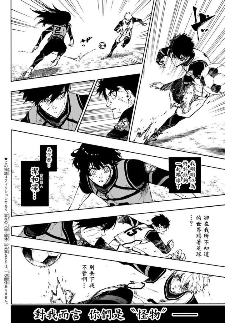 漫画《蓝色监狱 BLUE LOCK》第80话 无穷无尽第2张图