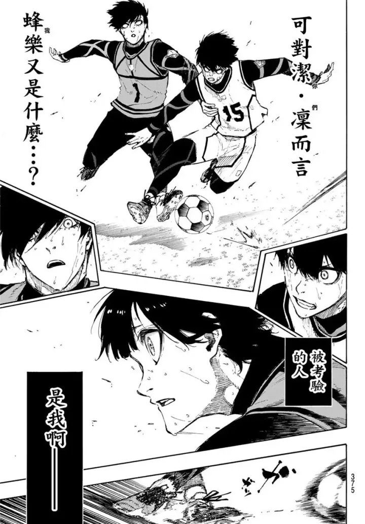 漫画《蓝色监狱 BLUE LOCK》第80话 无穷无尽第3张图