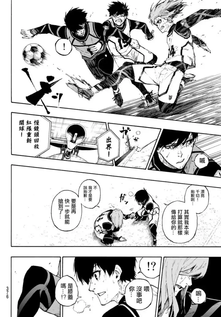 漫画《蓝色监狱 BLUE LOCK》第80话 无穷无尽第4张图