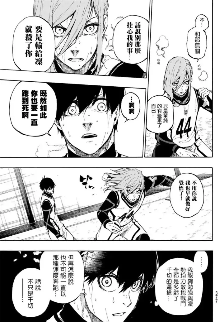 漫画《蓝色监狱 BLUE LOCK》第80话 无穷无尽第5张图