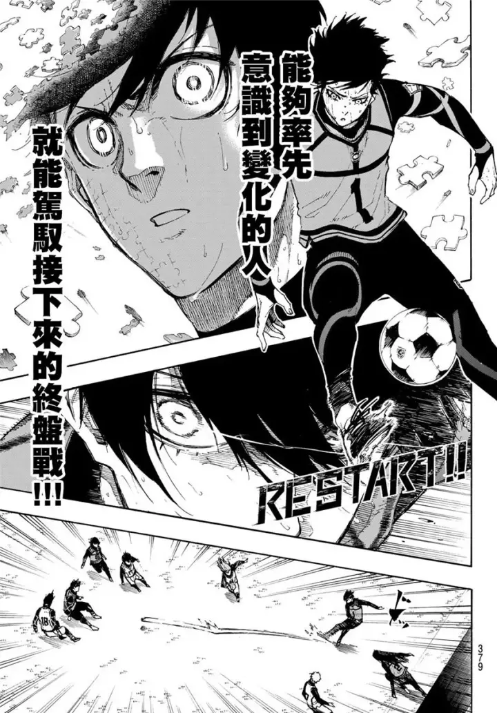 漫画《蓝色监狱 BLUE LOCK》第80话 无穷无尽第7张图