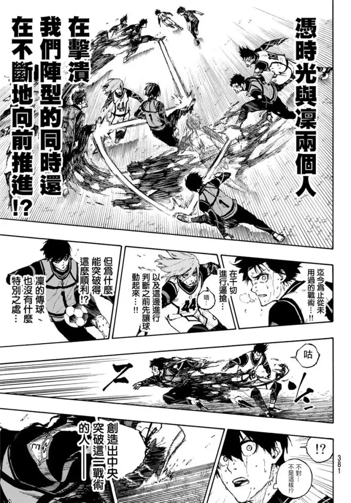 漫画《蓝色监狱 BLUE LOCK》第80话 无穷无尽第9张图