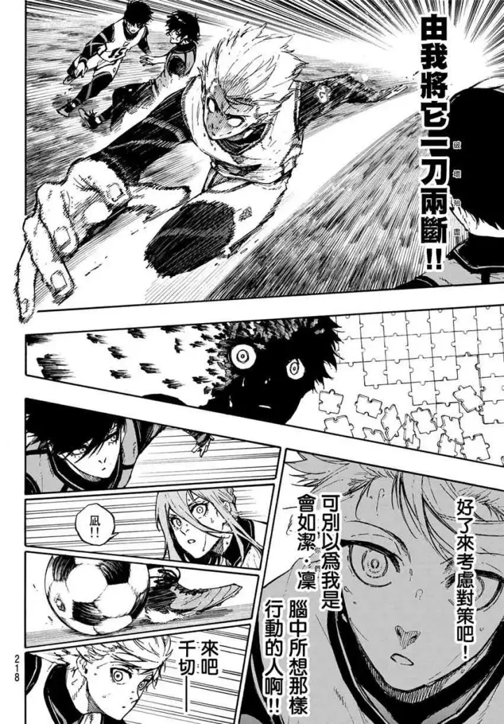 漫画《蓝色监狱 BLUE LOCK》第81话第10张图