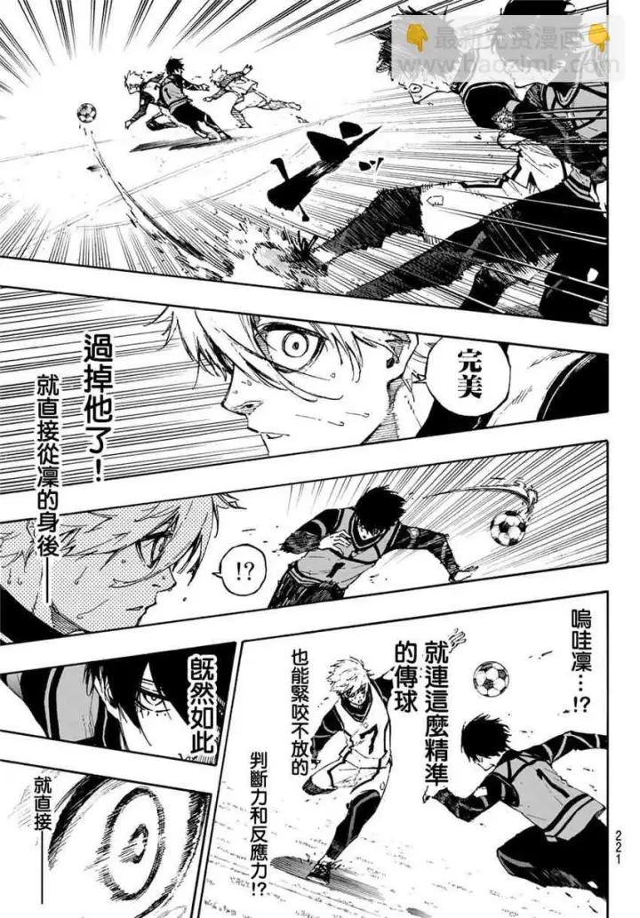 漫画《蓝色监狱 BLUE LOCK》第81话第13张图