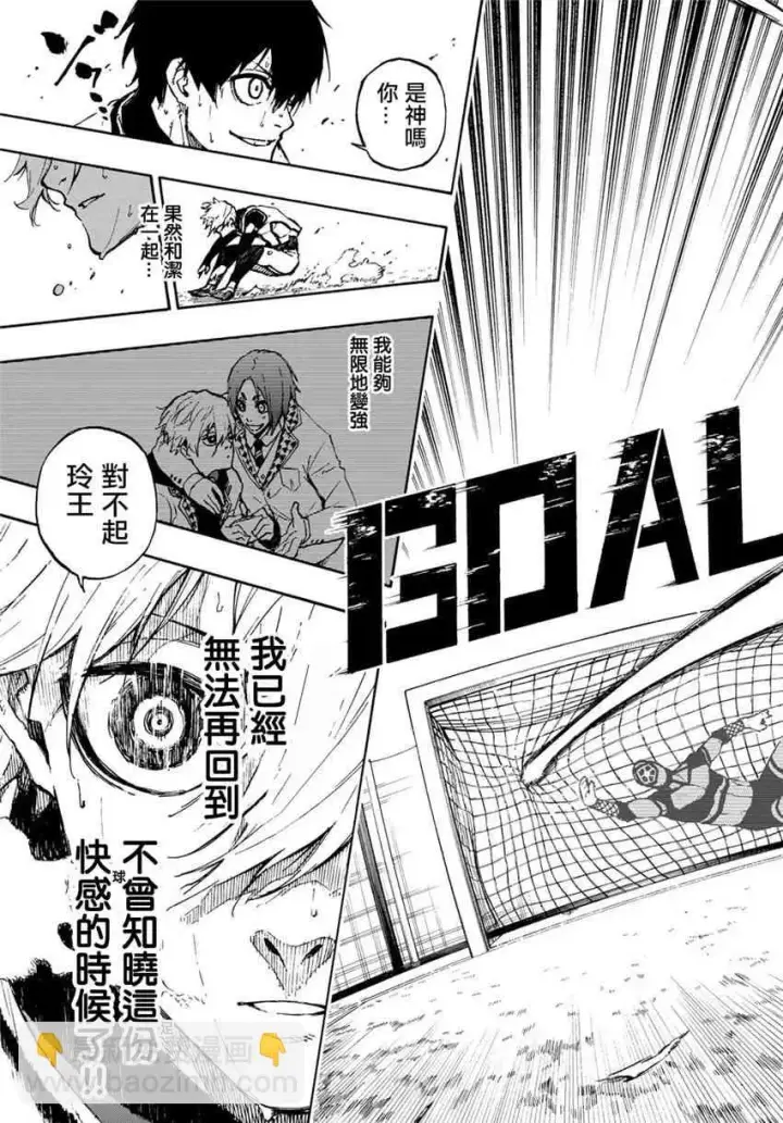 漫画《蓝色监狱 BLUE LOCK》第81话第16张图