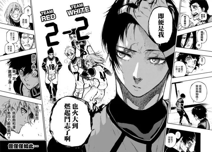 漫画《蓝色监狱 BLUE LOCK》第81话第17张图