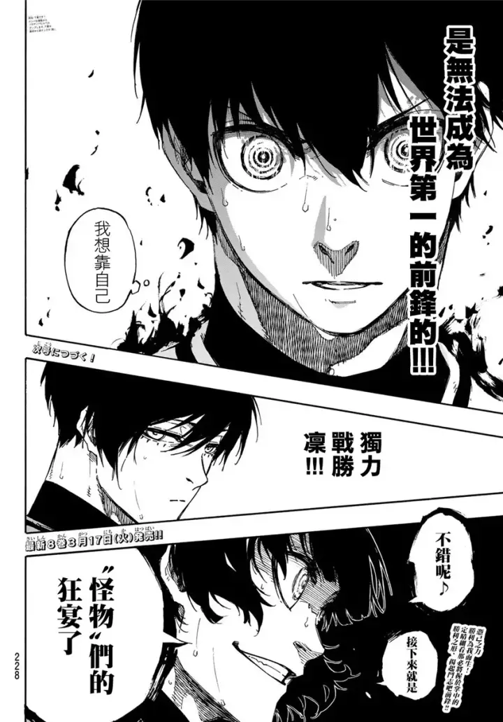 漫画《蓝色监狱 BLUE LOCK》第81话第18张图