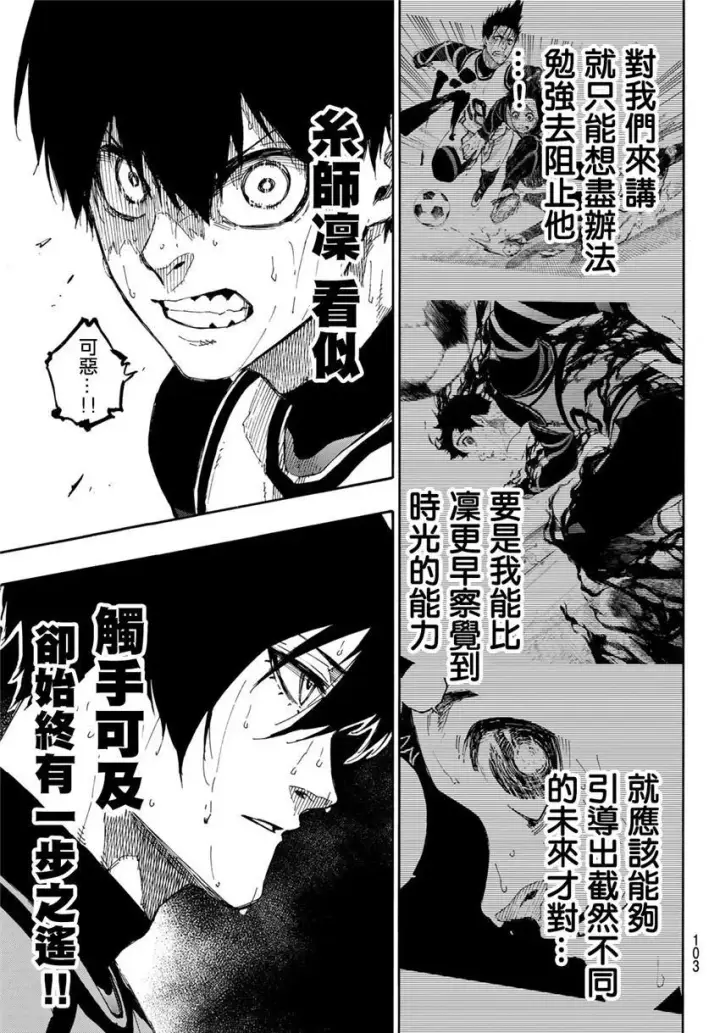 漫画《蓝色监狱 BLUE LOCK》第81话第21张图