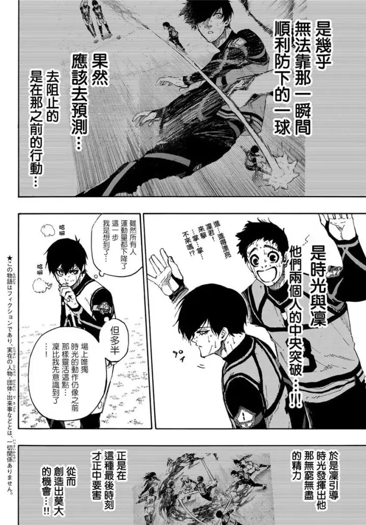 漫画《蓝色监狱 BLUE LOCK》第81话第22张图