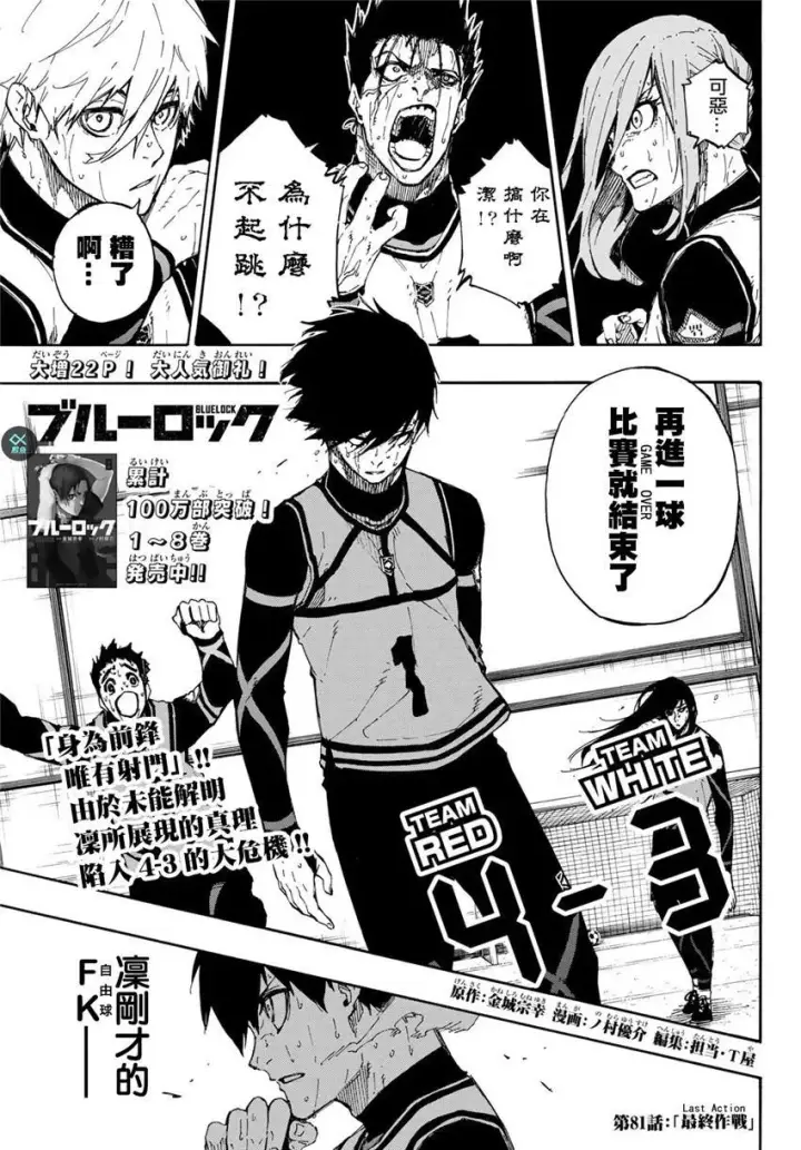 漫画《蓝色监狱 BLUE LOCK》第81话第23张图