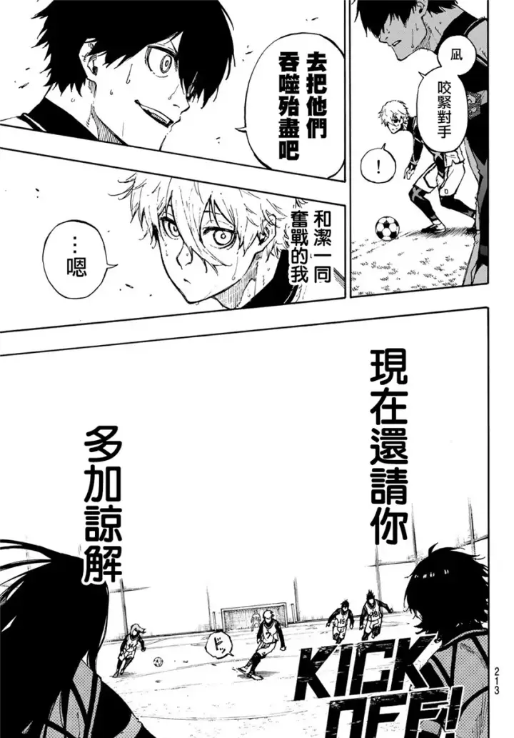 漫画《蓝色监狱 BLUE LOCK》第81话第5张图