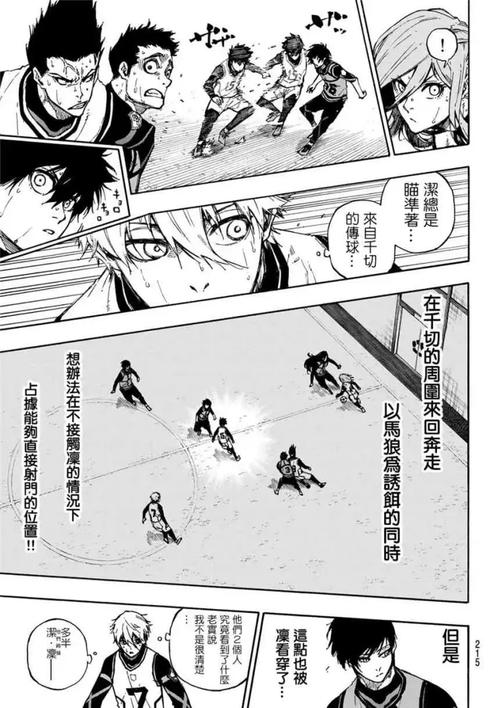 漫画《蓝色监狱 BLUE LOCK》第81话第7张图