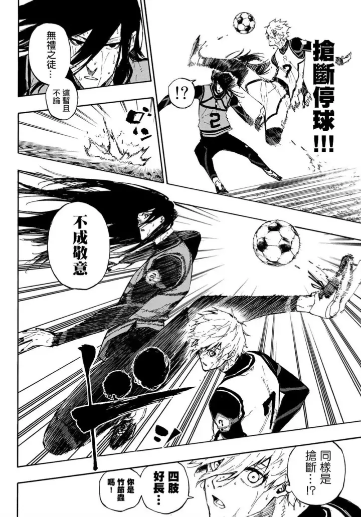 漫画《蓝色监狱 BLUE LOCK》第82话第12张图