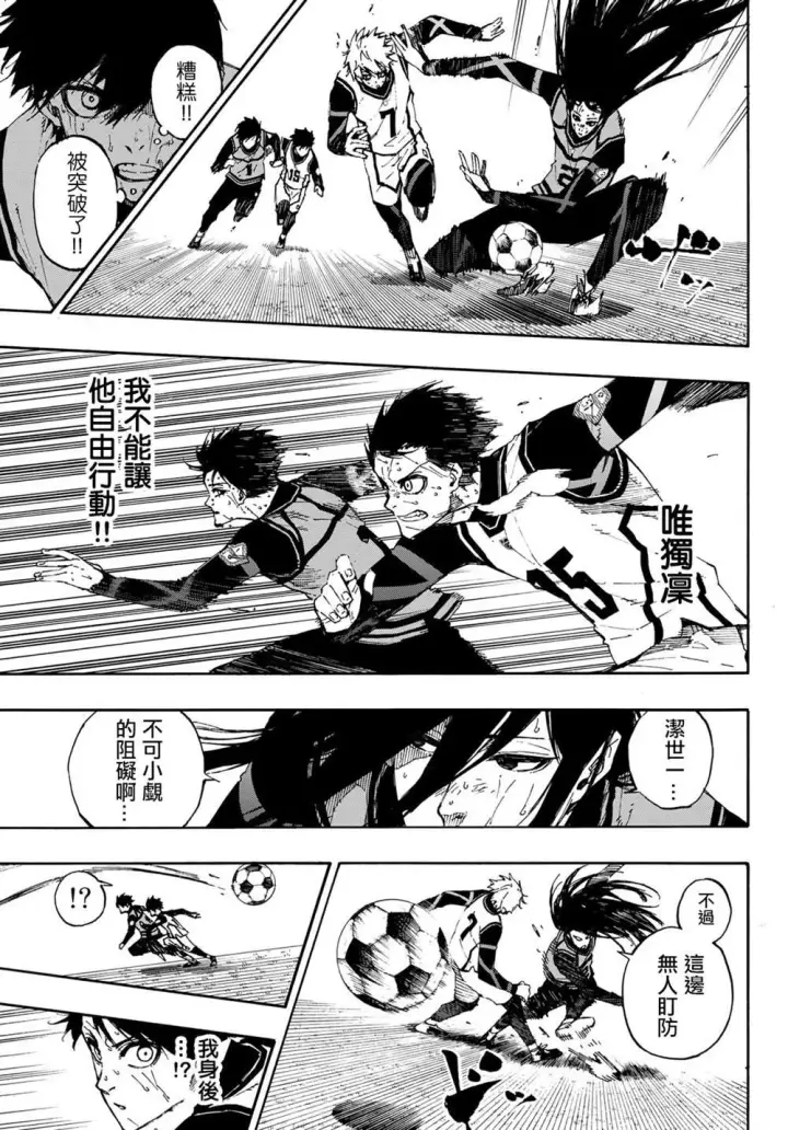 漫画《蓝色监狱 BLUE LOCK》第82话第13张图
