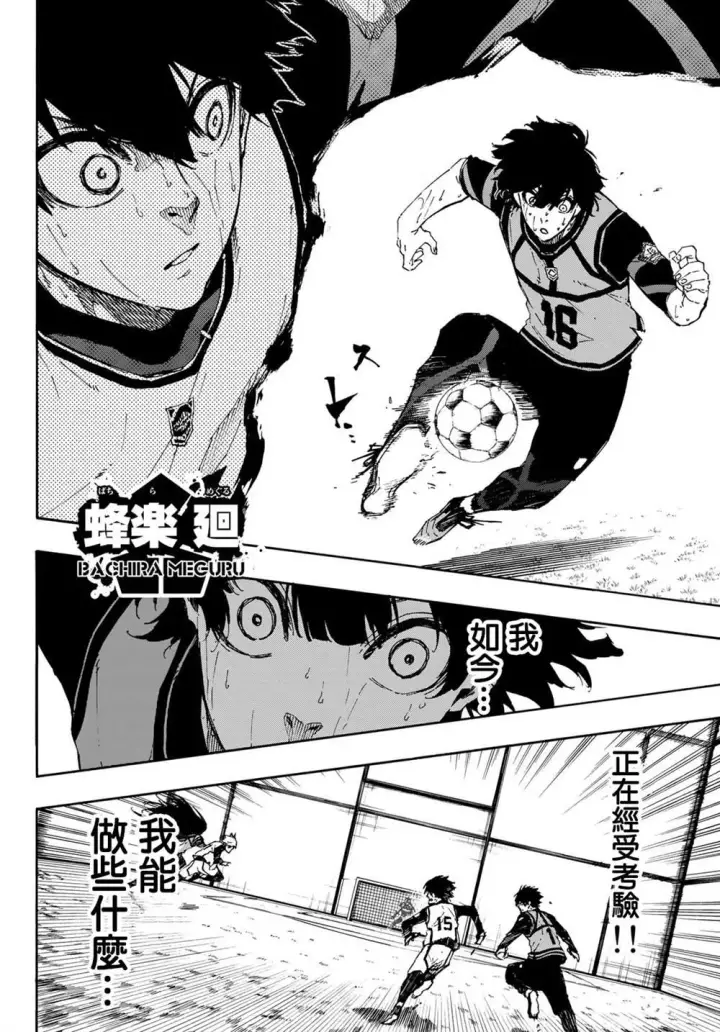 漫画《蓝色监狱 BLUE LOCK》第82话第14张图