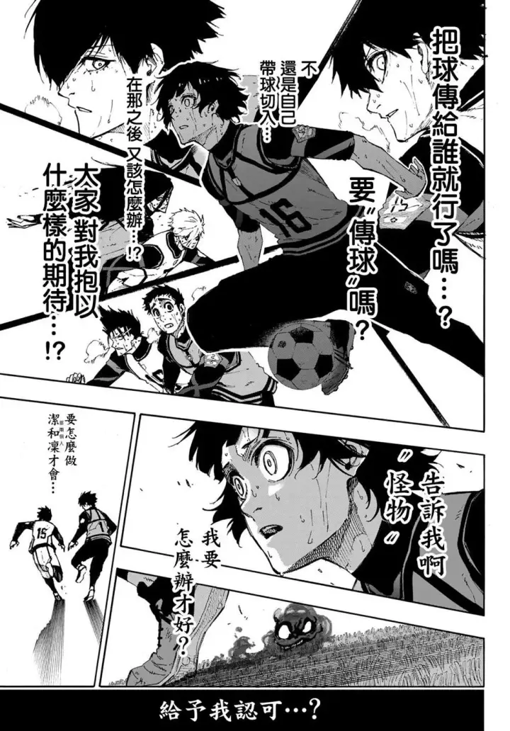 漫画《蓝色监狱 BLUE LOCK》第82话第15张图