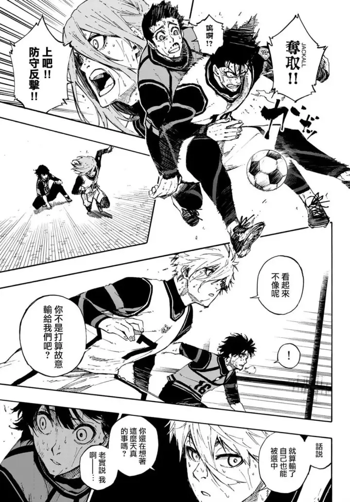 漫画《蓝色监狱 BLUE LOCK》第82话第17张图