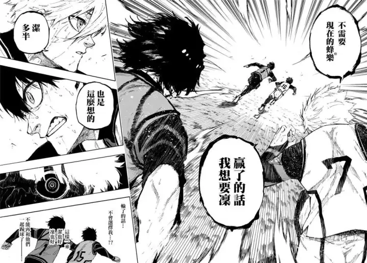 漫画《蓝色监狱 BLUE LOCK》第82话第18张图
