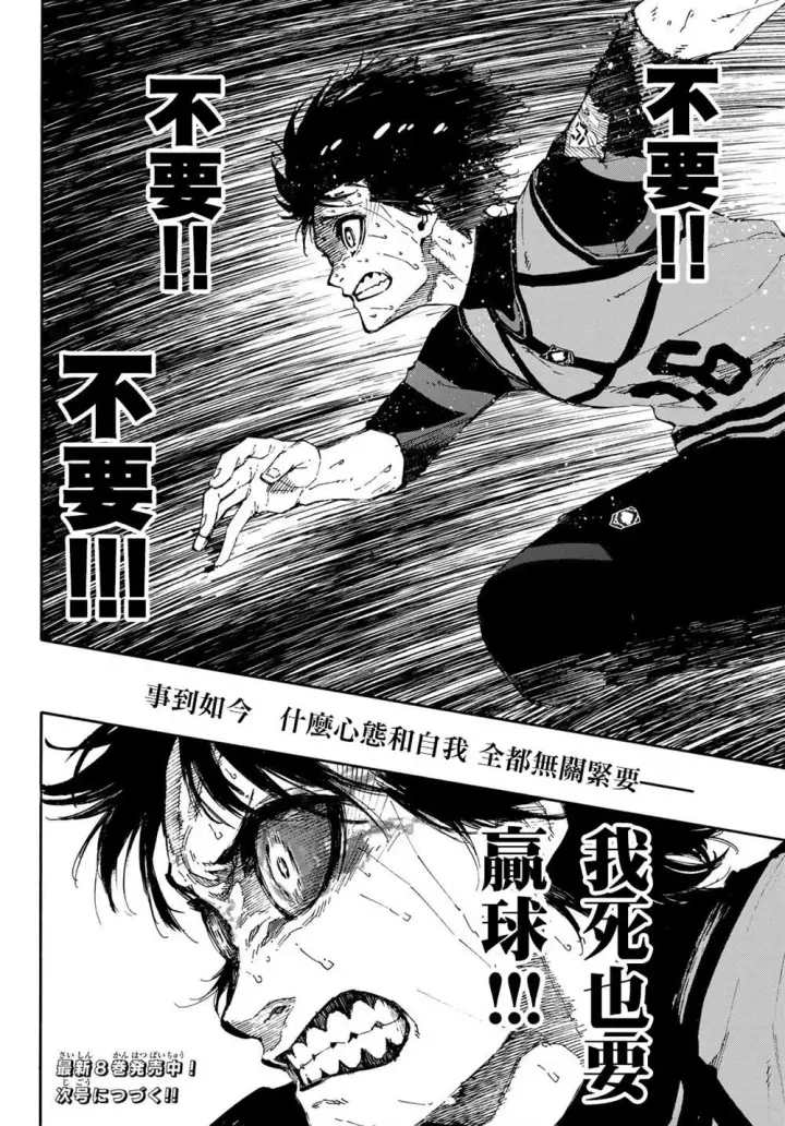 漫画《蓝色监狱 BLUE LOCK》第82话第19张图