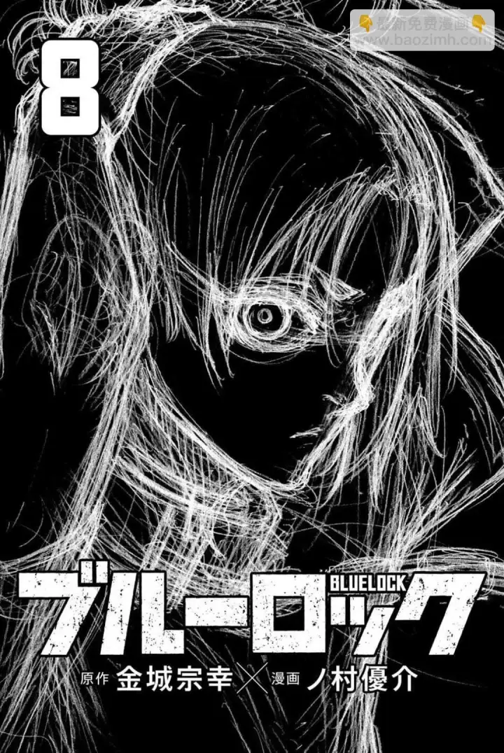 漫画《蓝色监狱 BLUE LOCK》第82话第3张图