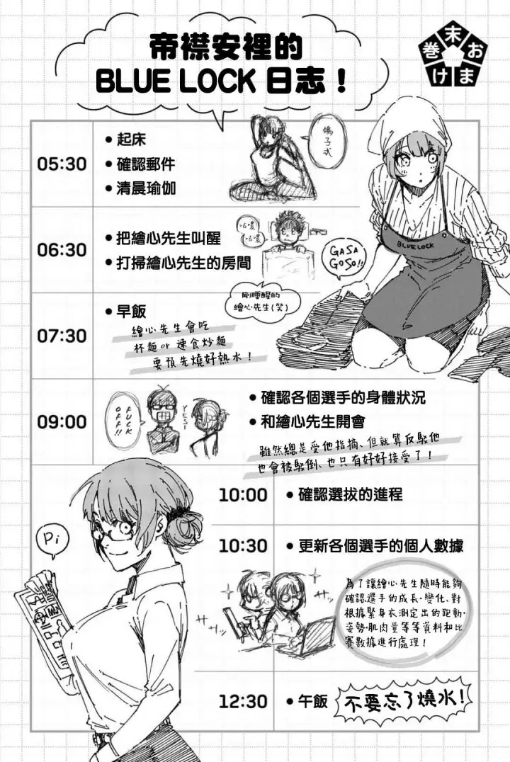 漫画《蓝色监狱 BLUE LOCK》第82话第5张图
