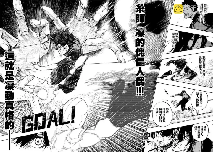 漫画《蓝色监狱 BLUE LOCK》第83话 声音第17张图
