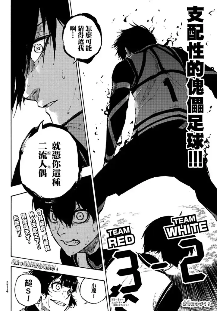 漫画《蓝色监狱 BLUE LOCK》第83话 声音第18张图