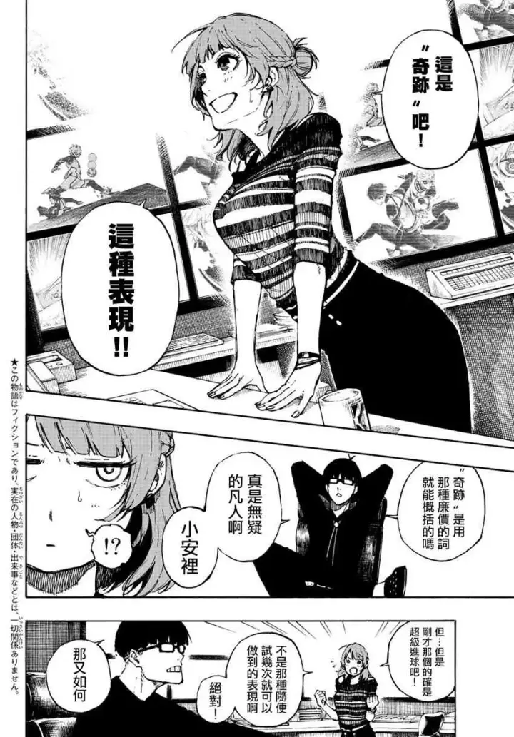 漫画《蓝色监狱 BLUE LOCK》第83话 声音第2张图