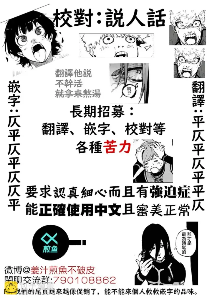 漫画《蓝色监狱 BLUE LOCK》第83话 声音第21张图